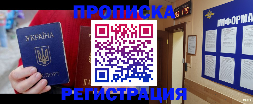 регистрация в Новоалтайске