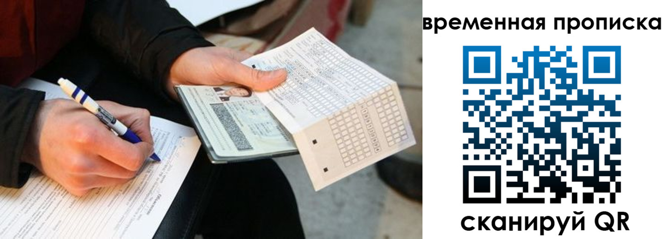 временная регистрация купить в Новоалтайске