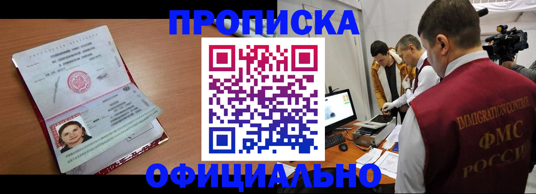 прописка для школы в Новоалтайске