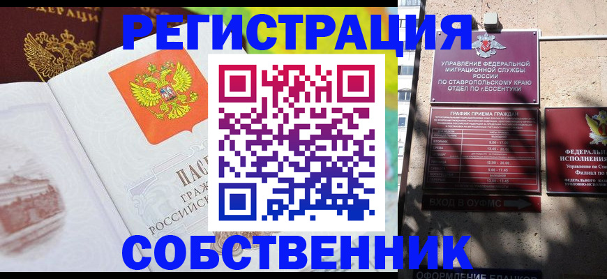 временная прописка в Новоалтайске