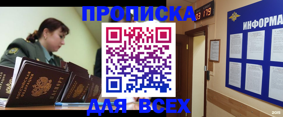 прописка паспорт в Новоалтайске