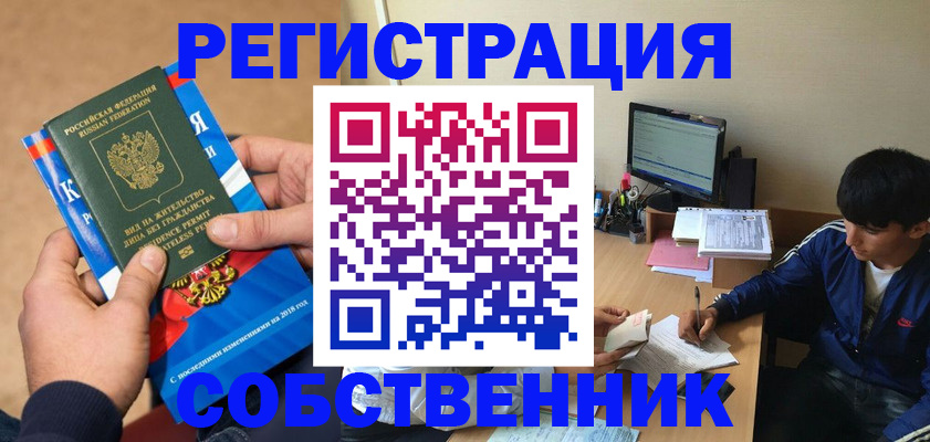 прописка для работы в Новоалтайске