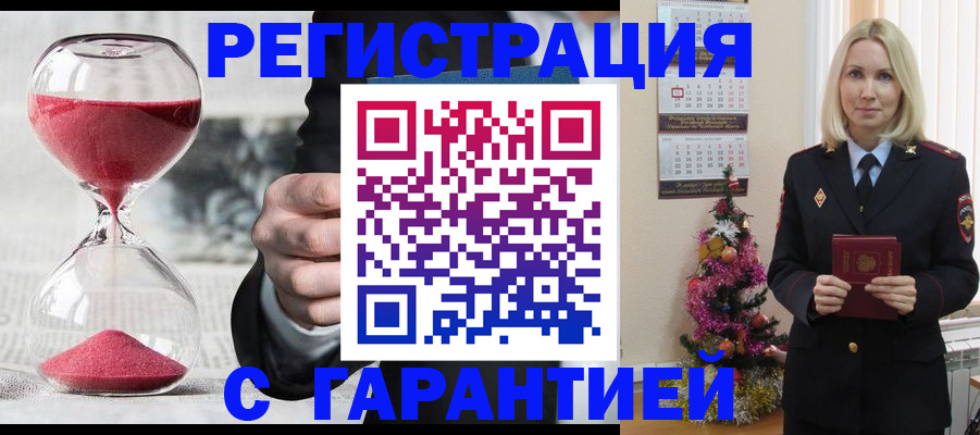 прописка для работы в Новоалтайске