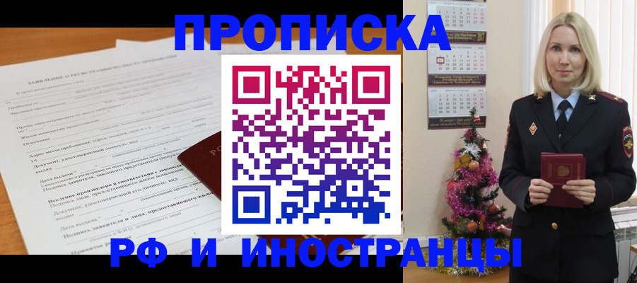 прописка поиск в Новоалтайске