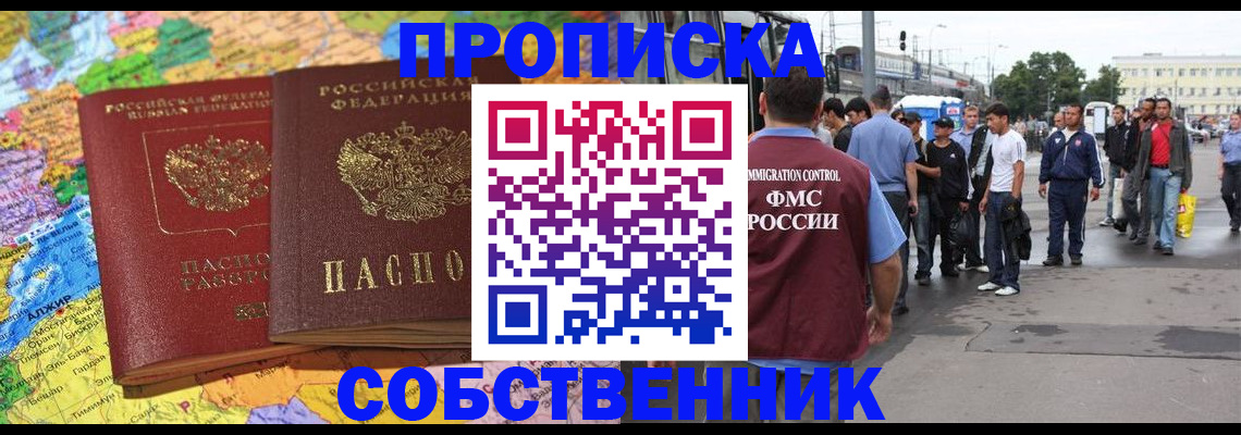 временная регистрация законно в Новоалтайске
