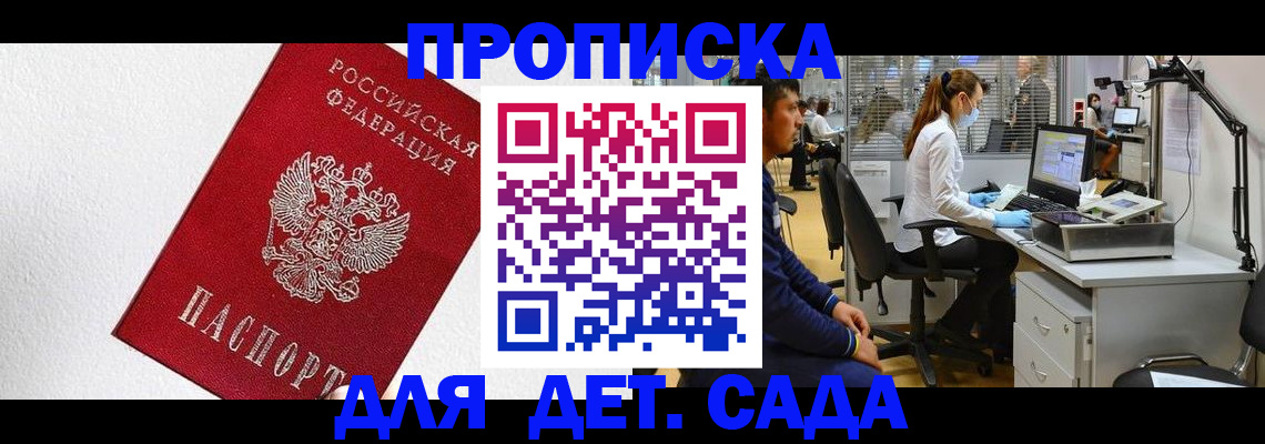 временная регистрация в Новоалтайске