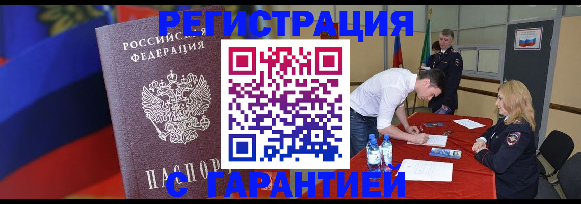 временная прописка в Новоалтайске